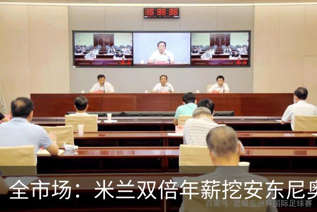 全市场：米兰双倍年薪挖安东尼奥·席尔瓦，准备向本菲卡正式报价
